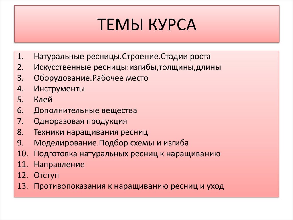 Сертифицированный мастер по наращиванию ...