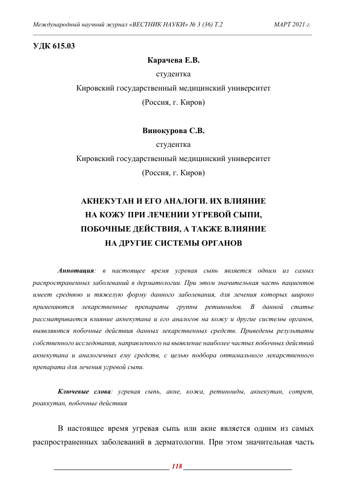 Акнекутан цена от 1430 руб, купить Акнекутан в Москве ...