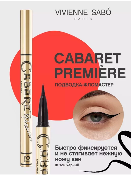 Подводка для глаз жидкая Bad Bebe, тон 01 черный Beauty Bomb ...