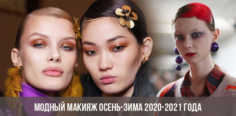 Макияж в стиле 60-х на показе Gucci осень-зима 2014/2015 ...