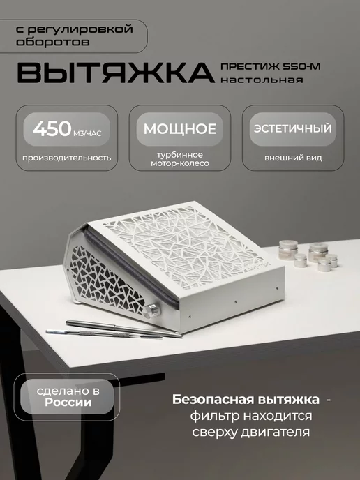 Профессиональная вытяжка Dust 3way (65 Вт.) для маникюра и ...