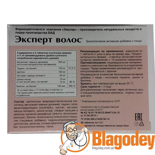 Эксперт волос 60 шт. таблетки, покрытые оболочкой массой 0,1 ...