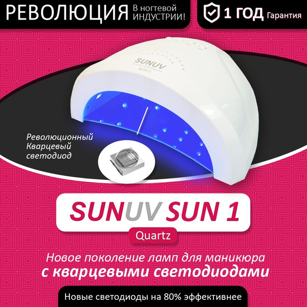 Лампа для маникюра Sun X5 Plus - Win Win