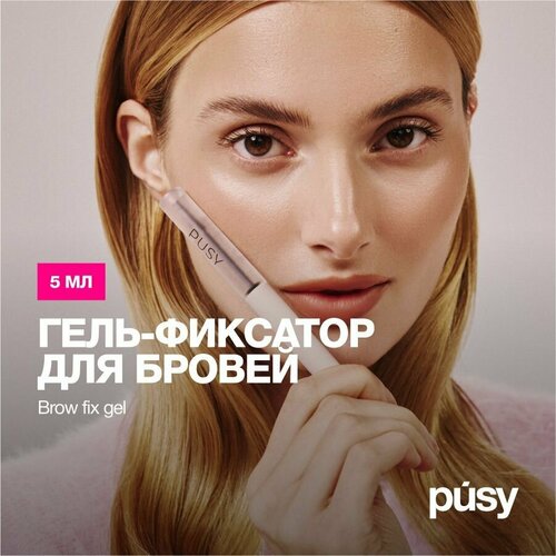 PUSY Гель для бровей с эффектом ламинирования — купить в ...