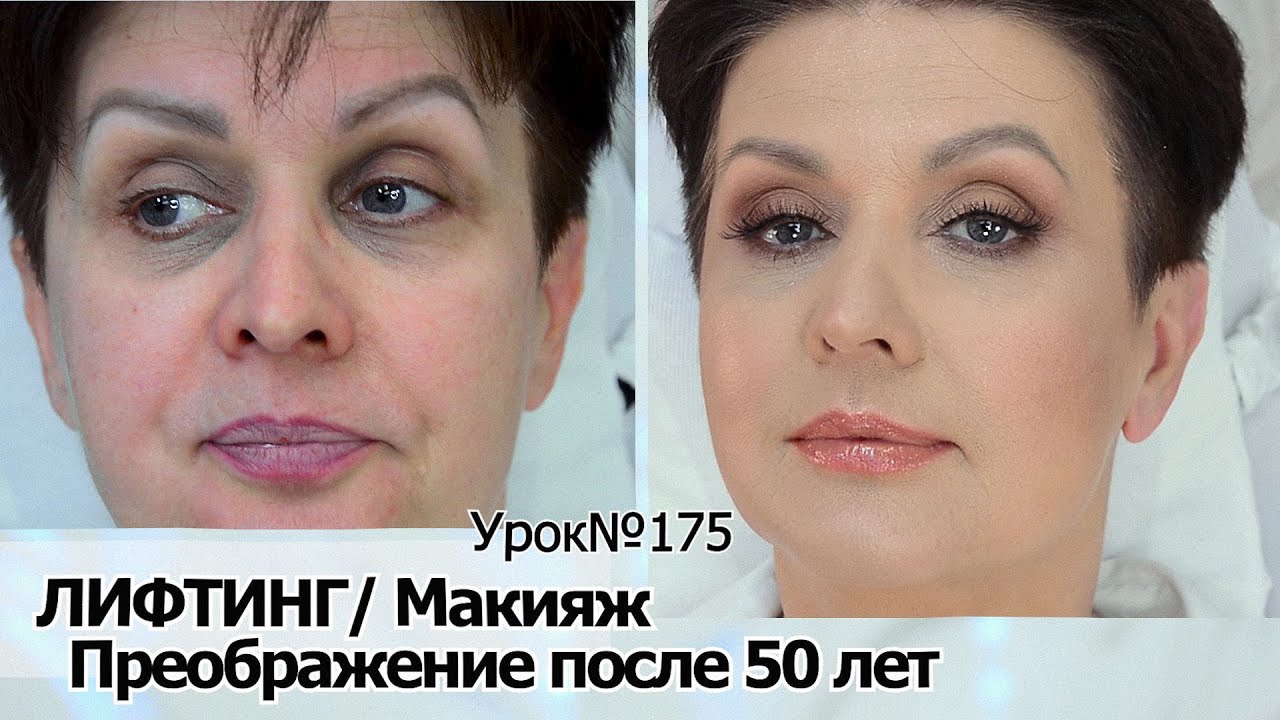 Средства для макияжа после 45 лет