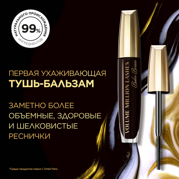 Лореаль Париж, Тушь для ресниц VOLUME MILLION LASHES BALM ...