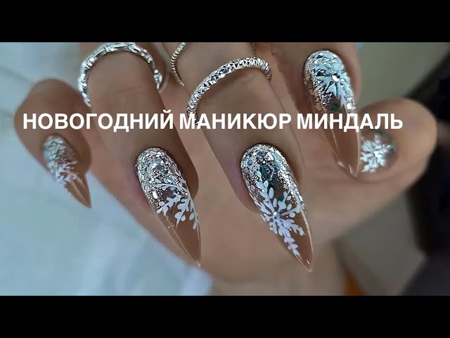 💅 ❄ Новогодний маникюр: от нежного до ...