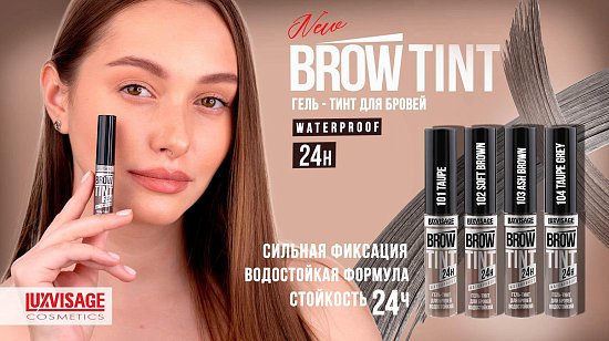 Гель для бровей Lux Visage Brow tint ...