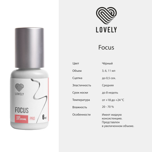 Клей для ресниц LOVELY Focus | отзывы