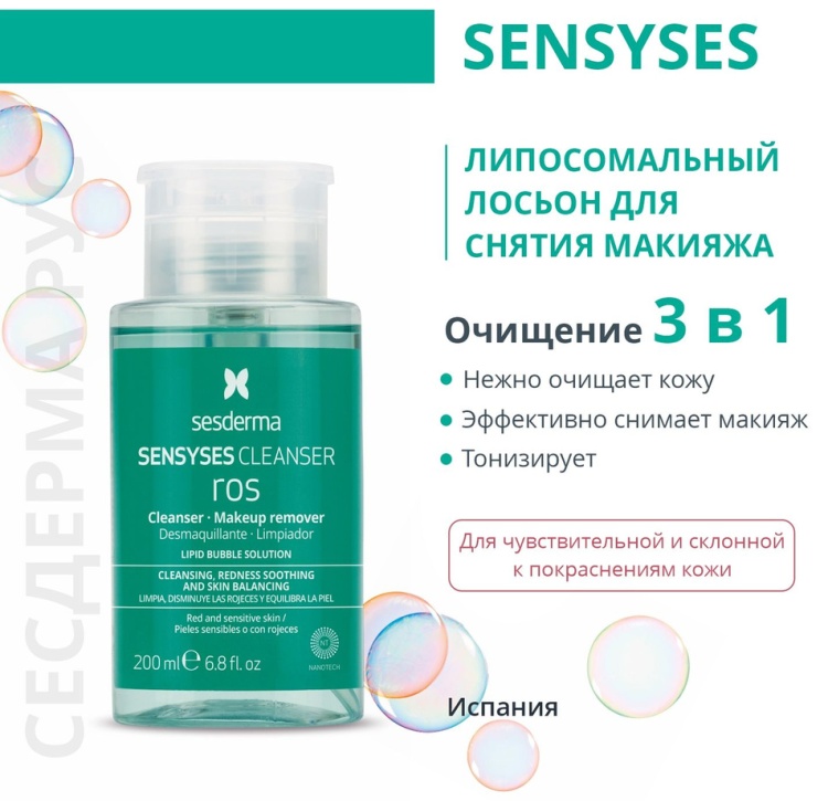 SESDERMA Лосьон для снятия макияжа SENSYSES Classic купить по ...