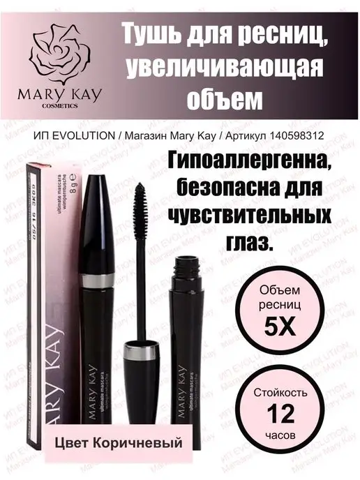 Mary Kay Mascara - Тушь для ресниц ...