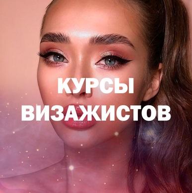 Обучение макияжу с нуля - Визажист в Москве на дом ...