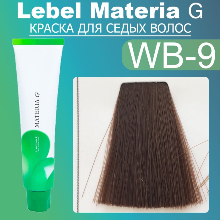 Lebel Materia 3D Краска для волос, 80 г цвет CB-12 (супер ...