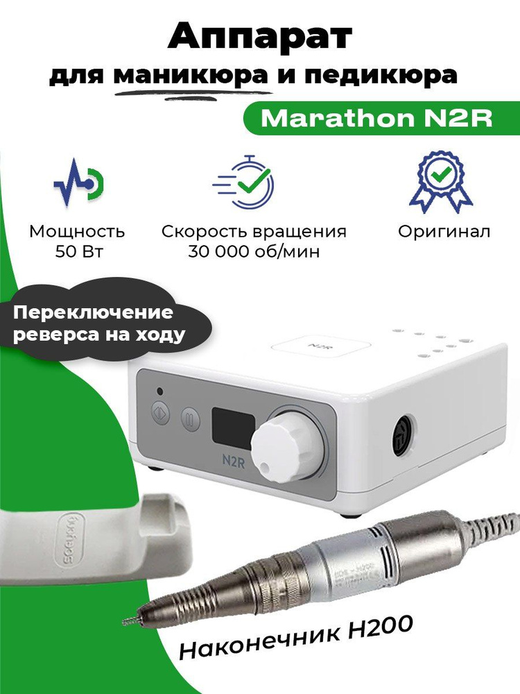 Marathon, Аппарат для маникюра Mighty-3/SH20N Red для ...