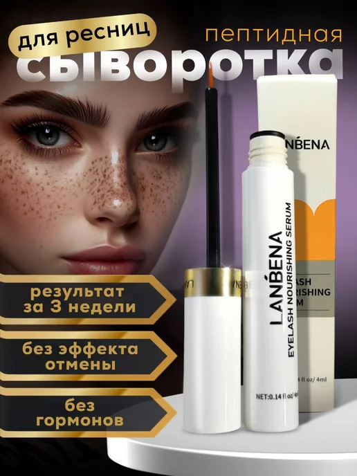 AmoHair Lash & Brow Booster Сыворотка для роста ресниц и ...