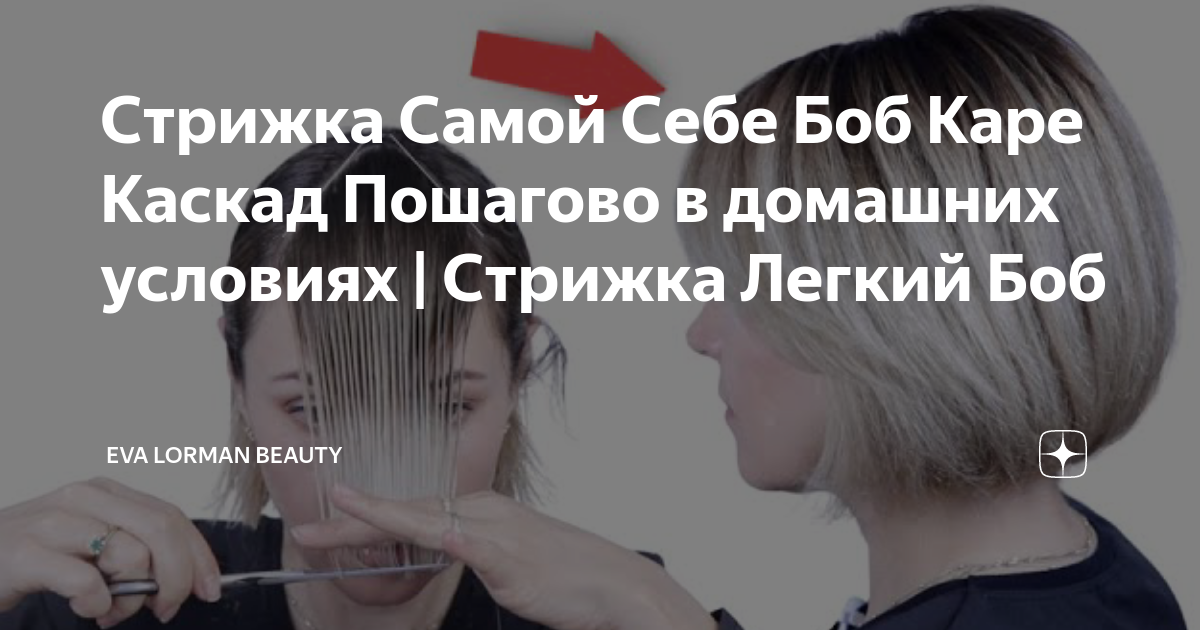 Стрижка С Помощью Резинок | TikTok