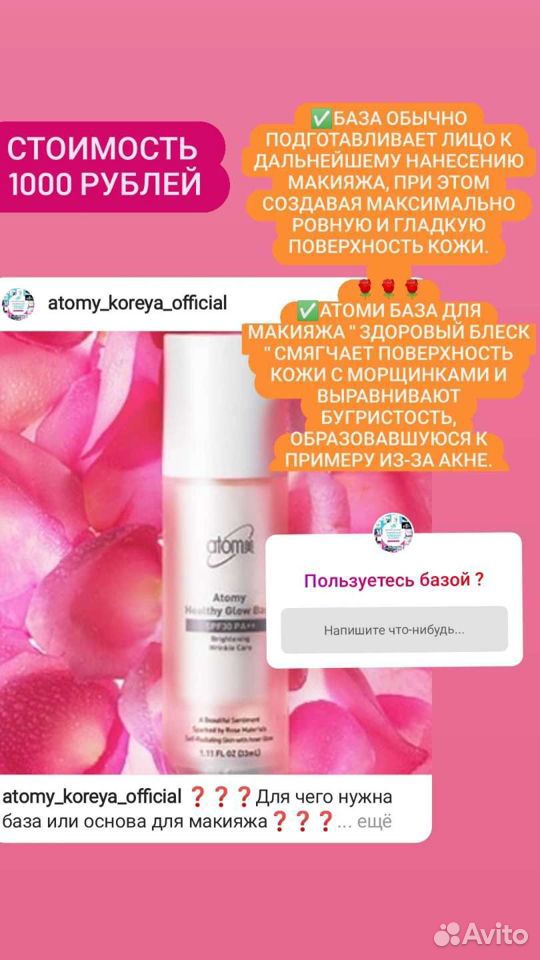 Атоми Хэлси Глоу База под Макияж с SPF 30 – Идеальное Сияние ...