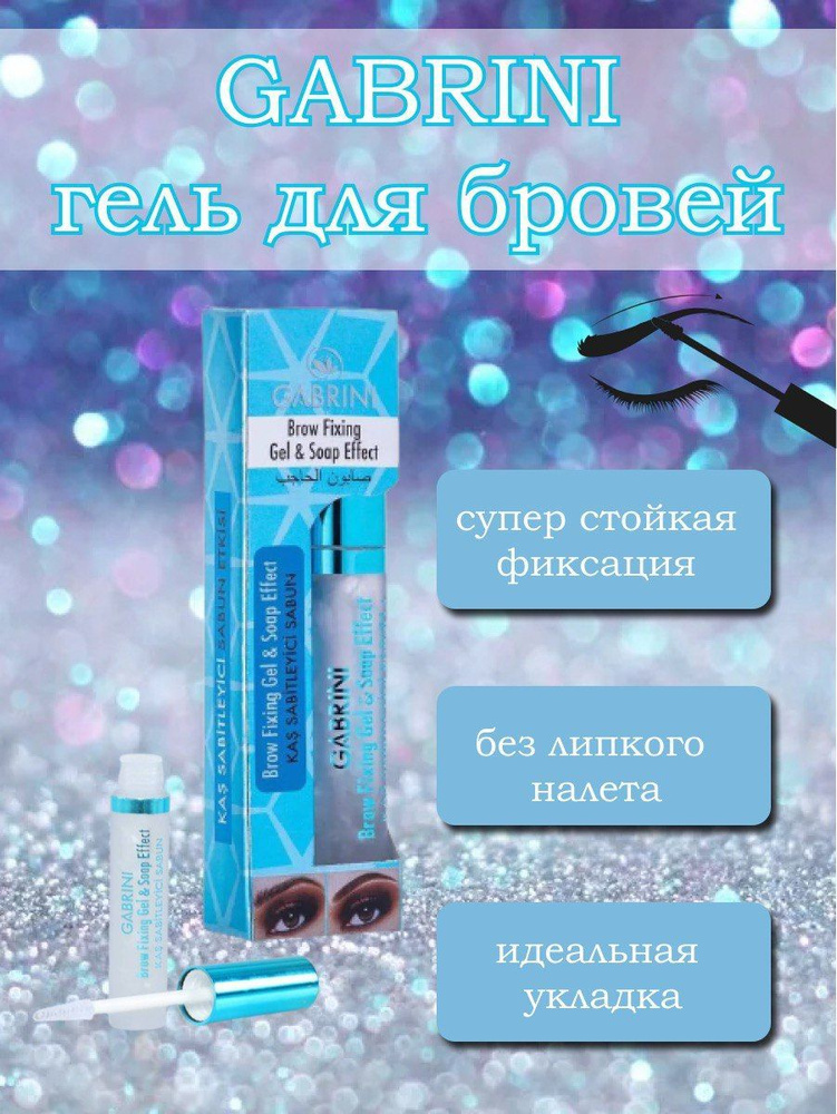 Brow Fixing Gel Soop Effect Гель мыло ...