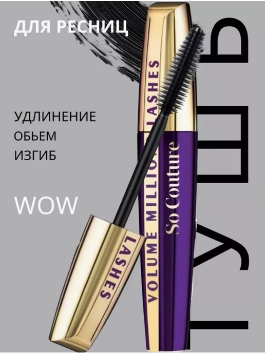 Тушь для ресниц L'Oreal Paris с ...