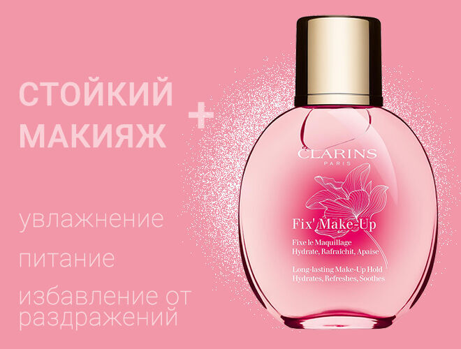 Охлаждающие новинки Frozen Summer для жаркого лета от CLARINS