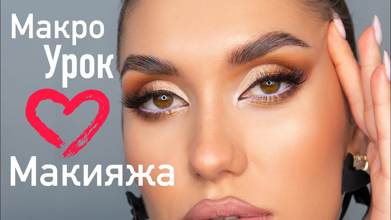 Обучение макияж, прически в Сочи, Адлер | Tash Visage