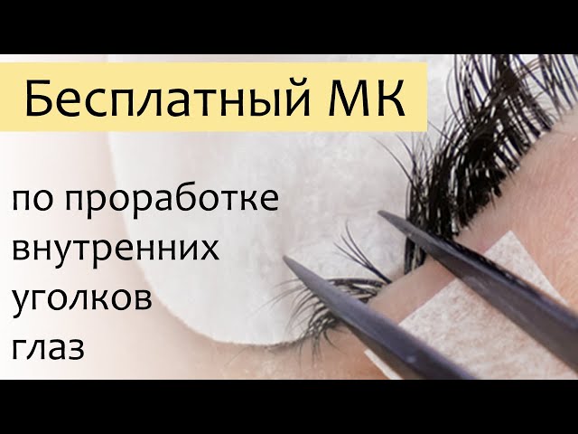 Эффекты наращивания ресниц (лисий ...