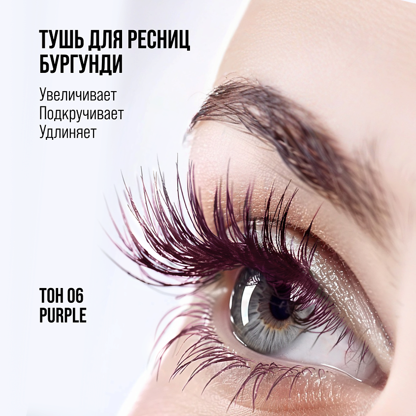 UZU BY FLOWFUSHI Mote Mascara Burgundy водостойкая тушь для ...