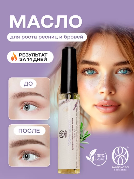 Feg Eyelash Enhancer: натуральное ...