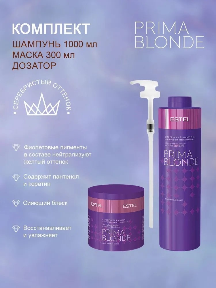 Estel Prima Blonde Silver Mask, Маска