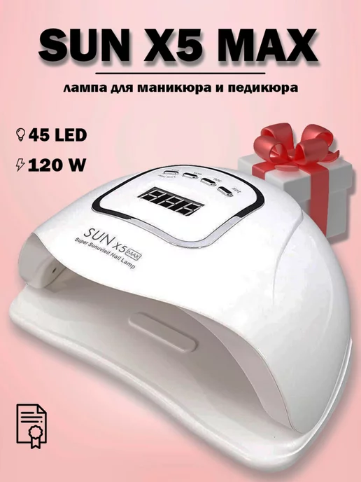 Купить SUN X5 MAX, Super Sunuvled Nail Lamp 150w, цвет: белый ...