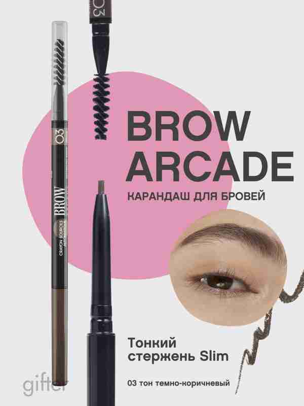 Карандаш для бровей графит автоматический Brow Arcade тон 06 ...