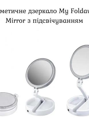 Сенсорное настольное косметическое зеркало Large LED Mirror ...