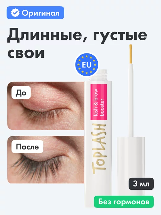 Top lash для роста ресниц - купить недорого | AliExpress