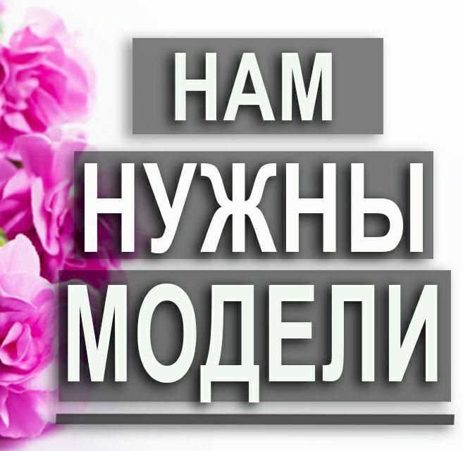 Нужны модели на маникюр во Владивостоке