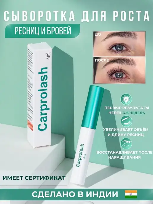 Сыворотка для роста ресниц и бровей 8мл MY BEAUTY SECRETS ...