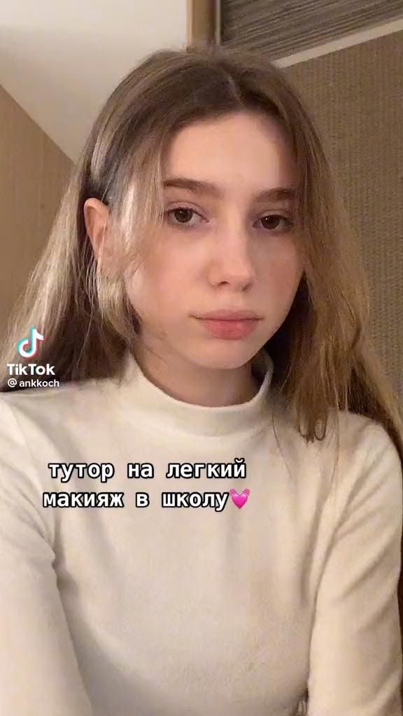 Мой Макияж В Школу Картинка | TikTok