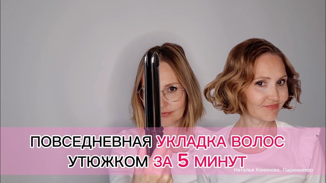 Повседневная укладка волос (средние волосы) 1 000 RUB, Beauty ...