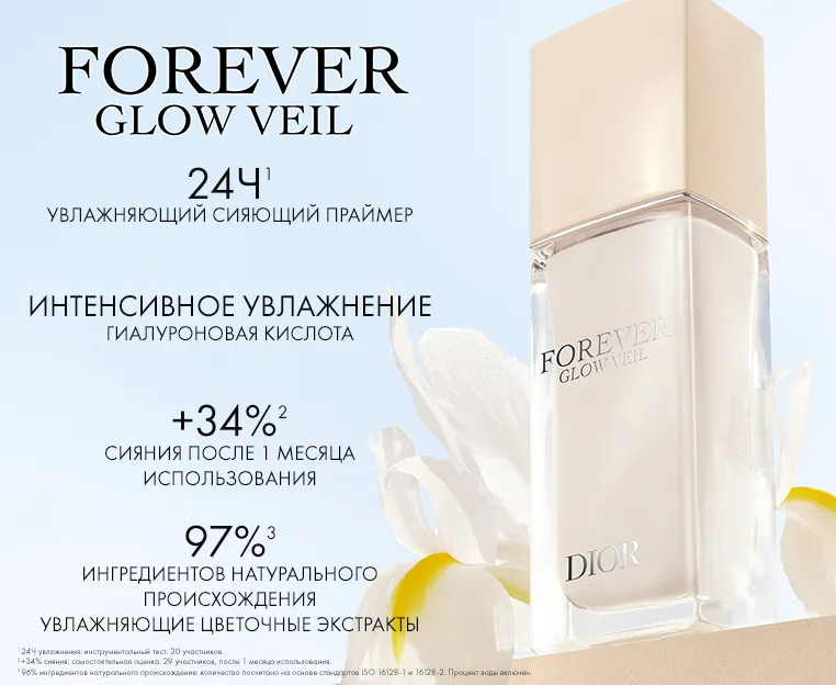 Матуюча основа dior forever velvet veil — цена 1450 грн в ...