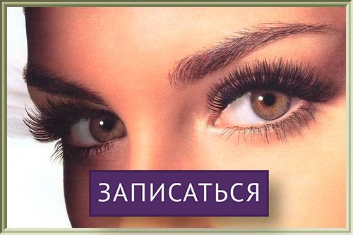 Наращивание ресниц 1 5 d объема от студии Beauty Queen в Москве