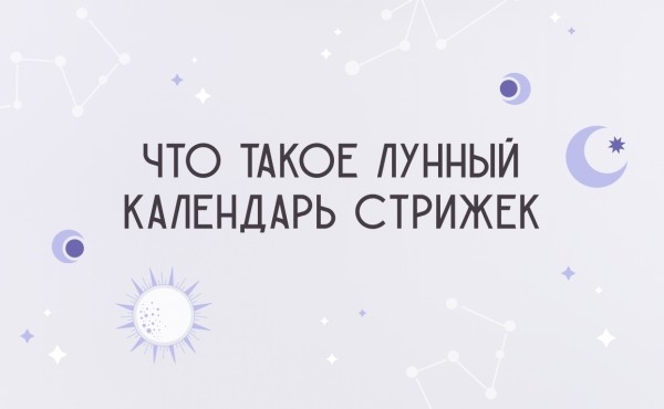 СТРИЖКА НА СЕНТЯБРЬ 2024 по Тибетскому Лунному календарю: 1 ...