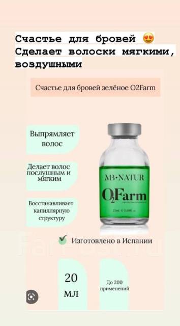 Добавьте счастья бровям! Счастье для бровей O2Farm и Ellami ...