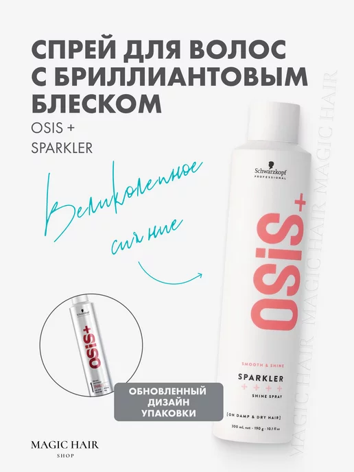 OSIS+ Спрей для волос Hairbody купить ...