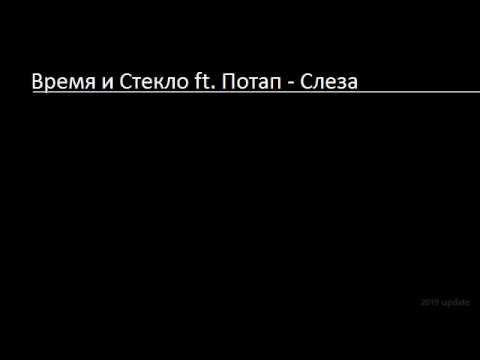 Текст песни Не сдержалась на реснице, покатилася слеза Ну ...