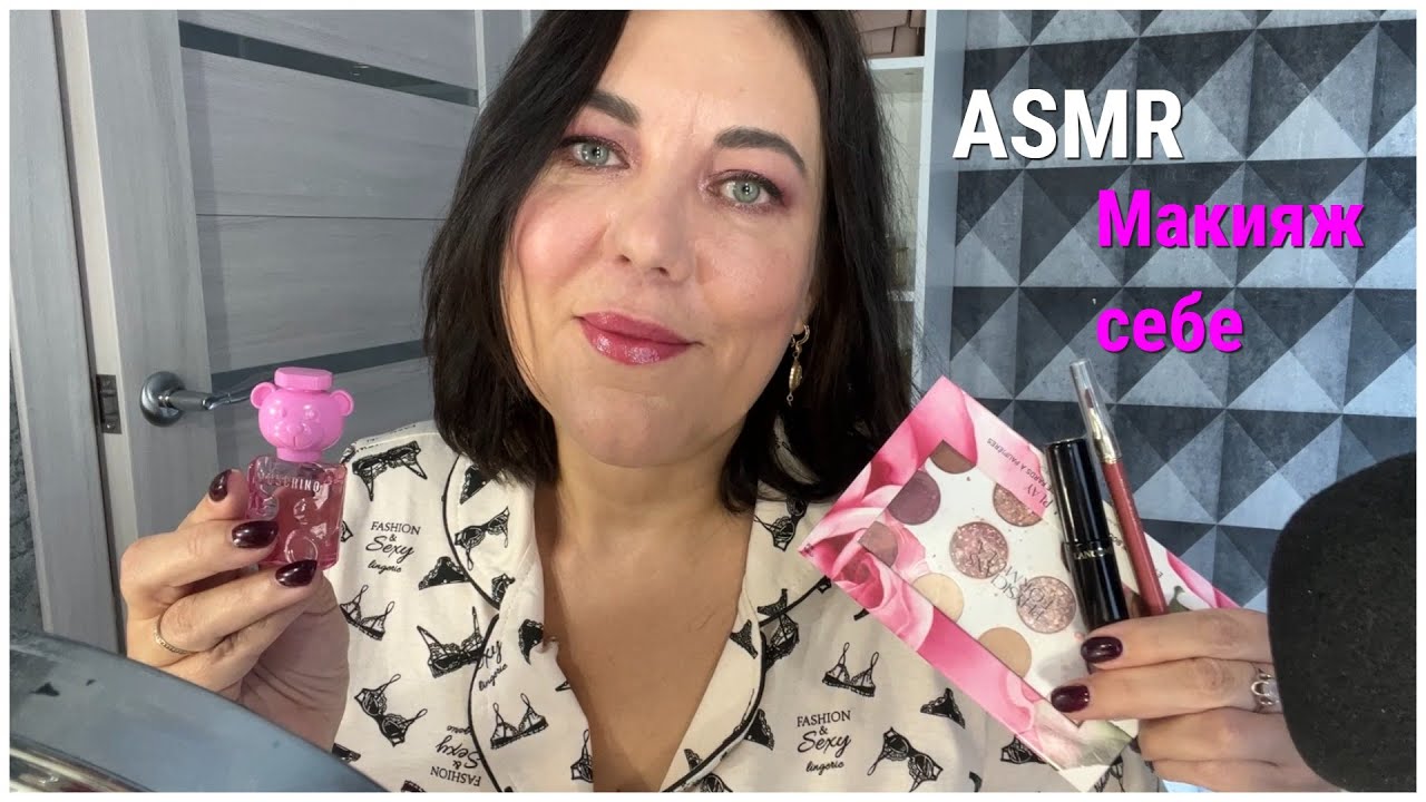 ASMR💄Get ready with me & Собираемся вместе со мной/ШЁПОТ ДЛЯ ...