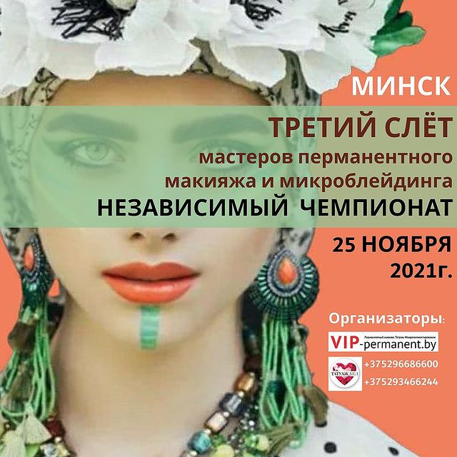 Перманентный макияж бровей и губ в Симферополе — цена татуажа ...