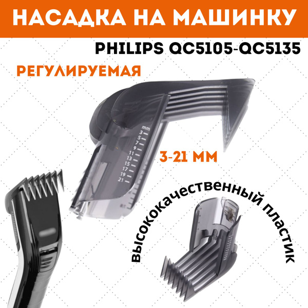 МАШИНКА ДЛЯ СТРИЖКИ PHILIPS QC 5115 ...