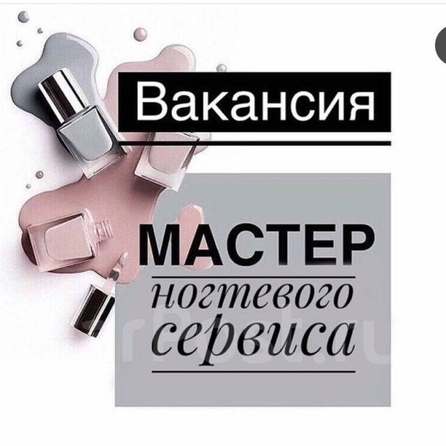 Вакансии наших партнёров! Требуются мастера в салоны красоты ...