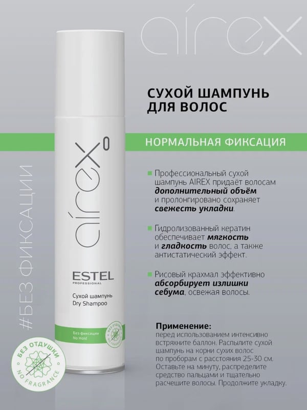 Прелесть Professional - Сухой шампунь для волос Extra Fresh ...