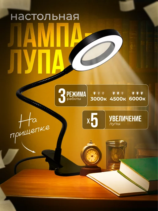 Лампа лупа светодиодная для маникюра 3 ...