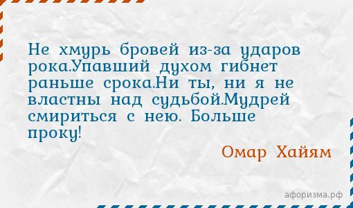 Омар Хайям - мудрые цитаты